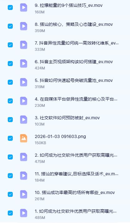 《异性流量》哪吒分渣系列课程