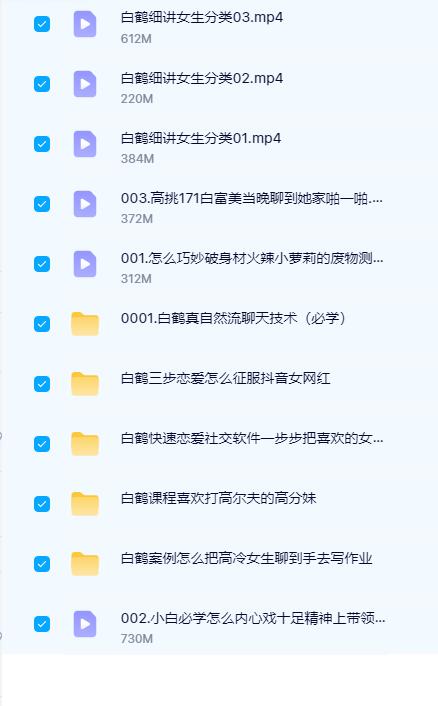 白鹤真自然流聊天技术（必学）课程，白鹤细讲女生分类