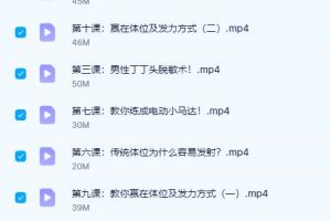 《知侣幸福课堂》展哥男性延时课