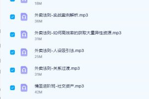 《外卖方法》课程,白总情感讲述外卖法则