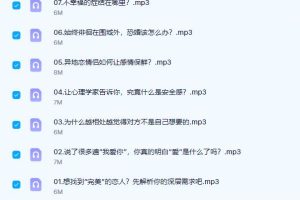 《亲密关系的30个修炼技巧》田斌系列课