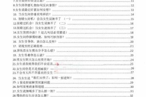 聊天实战话术PDF（追女生必学）
