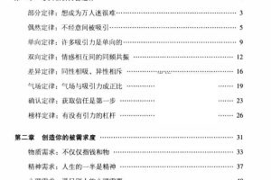 《吸引法则》PDF电子版