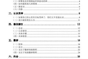 《妖姐撩汉攻略108式》PDF电子版