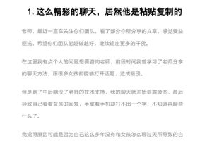 《撩妹百科全书》慢情圣近300页实战案例分享