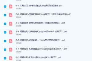 聊天案例分析合集（为什么你越来越不会和女生聊天？）