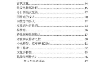 《道德浪女》多边关系，开放关系实用指南