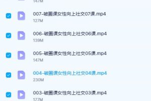 《破圈课》一只橙教你如何向上社交