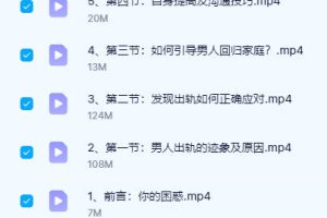 《幸福婚姻如何面对男人背叛》蓝冰老师系列课