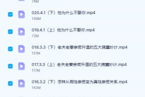 《亲密上头的秘密》苟阿姨系列课