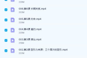 《男士情商课》颜哥系列课