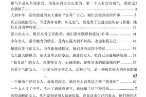 《女人智慧书》PDF电子版