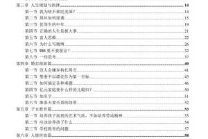 菜菜语录：关于屌丝逆袭的百科全书PDF