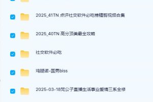 梵公子日常输出干货，正妹喜欢什么类型？