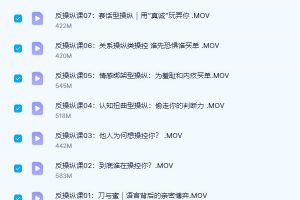 《反操纵课9节》良叔课程