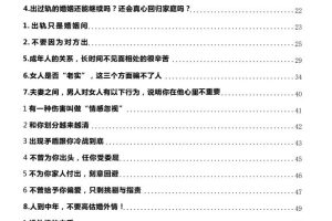 《两性关系指南PDF》男女交往最舒服模式解析
