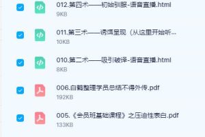白鹤至尊会员班课程，教你如何把高冷女神撩到手