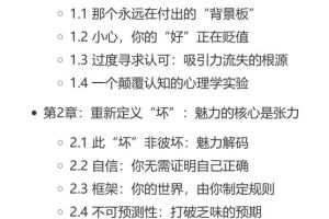 《坏一点她才更爱你》PDF，重新定义“坏”