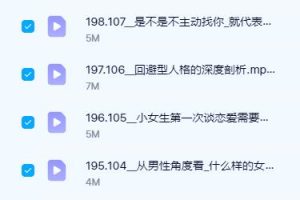 《高阶社交女性成长必修课》李想27节系列课