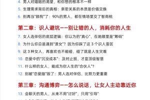 《男人情场破局手册PDF》,男人必须懂的情场底层逻辑