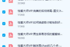 《性爱大师VIP》魅男私教图文分享