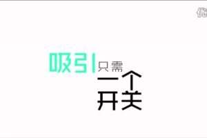 《挖墙角战略》楚公子team内部课程