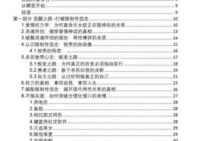 《雄性崛起-两性博弈的真相PDF》社长出品