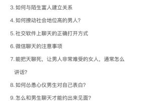 《黑魔法话术》PDF，高嫁必备