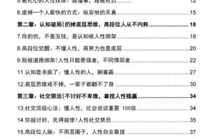 《高段位人生》PDF，懂人性，有逻辑