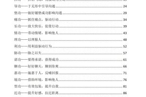 《人性逆袭绝技》PDF，一个关于人性的不公平秘密